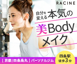 RACINE（ラシーヌ）
