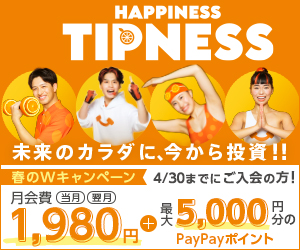 TIPNESS キャンペーン