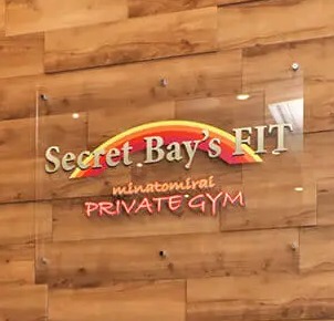 Secret Bay's FIT 小池さん